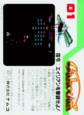 Galaxian (Japan) (Rev A) box cover back